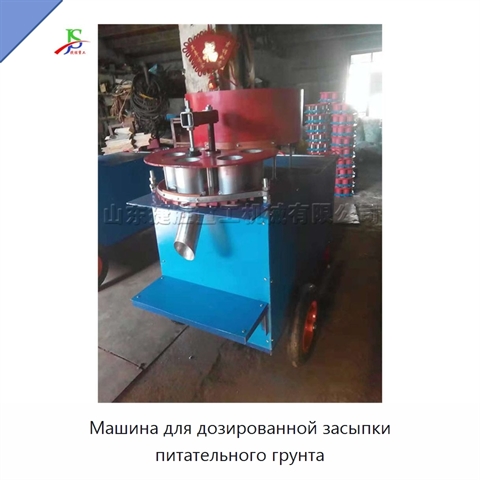 Машина для дозированной засыпки питательного грунта