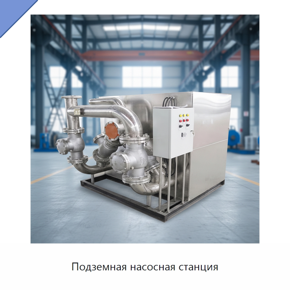 Подземная насосная станция — Водоочистное оборудование
