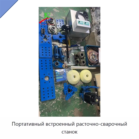 Портативный встроенный расточно-сварочный станок