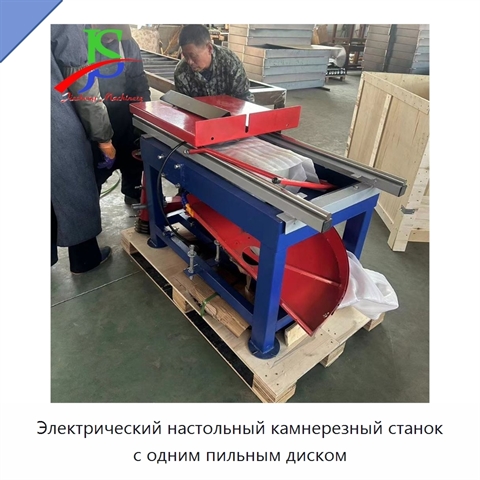 Электрический настольный камнерезный станок с одним пильным диском