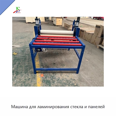 Машина для ламинирования стекла и панелей
