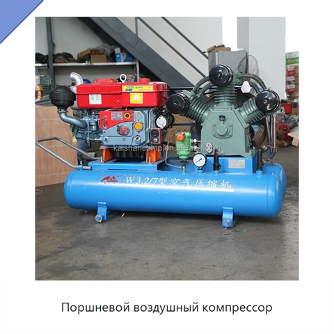 Поршневой воздушный компрессор