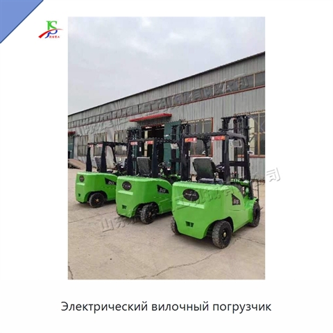 Электрический вилочный погрузчик
