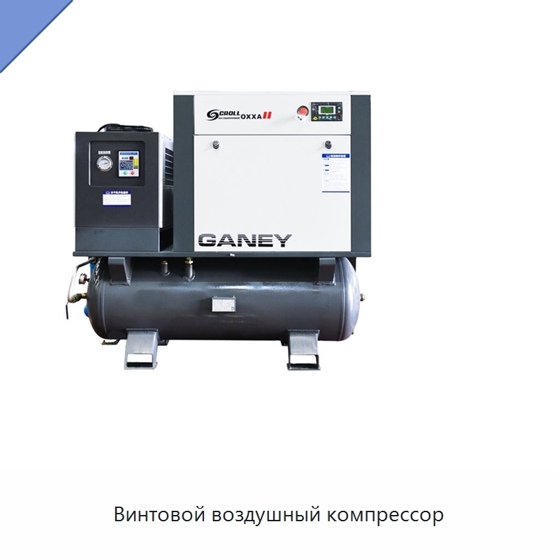 Винтовой воздушный компрессор — Промышленные компрессоры