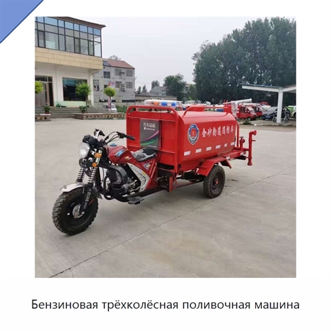 Бензиновая трёхколёсная поливочная машина