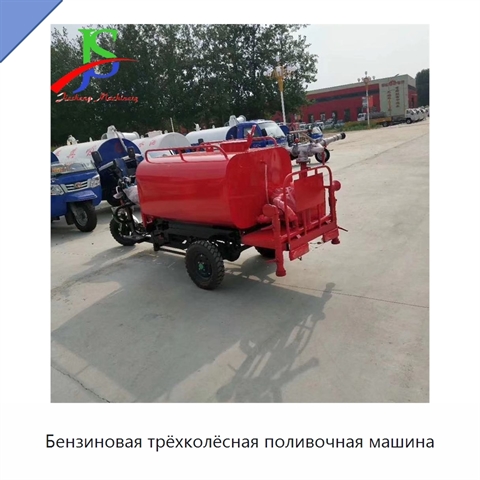 Бензиновая трёхколёсная поливочная машина