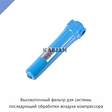 Высокоточный фильтр для системы последующей обработки воздуха компрессора