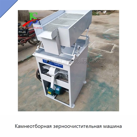 Камнеотборная зерноочистительная машина