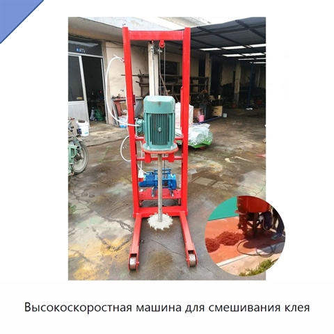 Высокоскоростная машина для смешивания клея