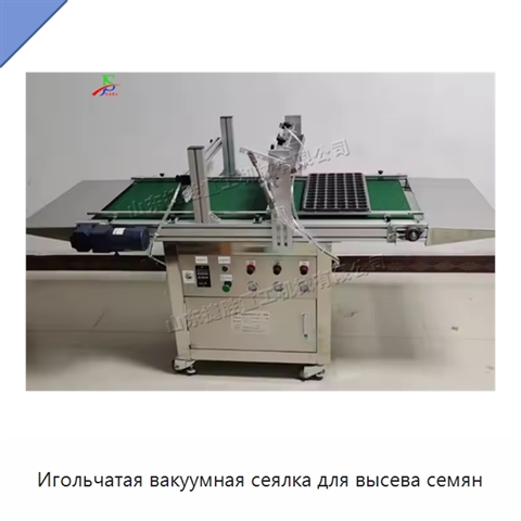 Игольчатая вакуумная сеялка для высева семян