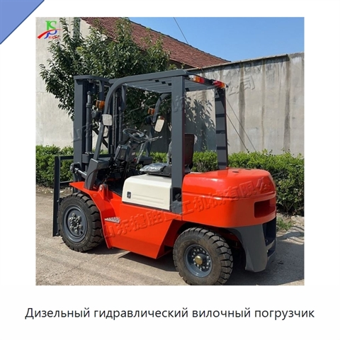 Дизельный гидравлический вилочный погрузчик