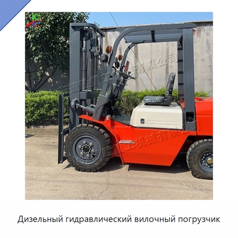 Дизельный гидравлический вилочный погрузчик