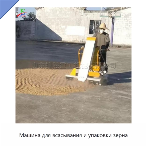 Машина для всасывания и упаковки зерна