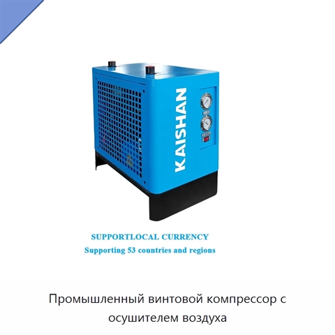 Промышленный винтовой компрессор с осушителем воздуха