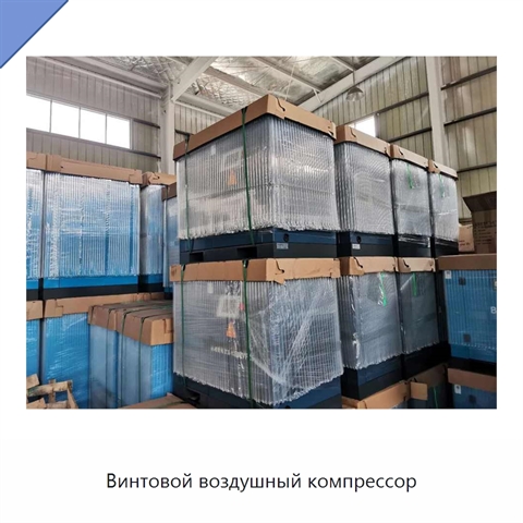 Винтовой воздушный компрессор