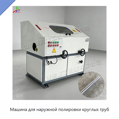 Машина для наружной полировки круглых труб