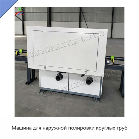 Машина для наружной полировки круглых труб