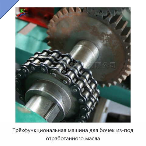 Трёхфункциональная машина для бочек из-под отработанного масла