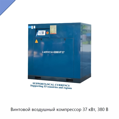 Винтовой воздушный компрессор 37 кВт, 380 В