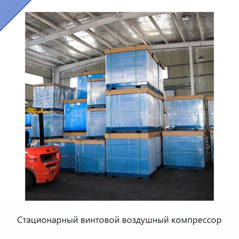 Стационарный винтовой воздушный компрессор