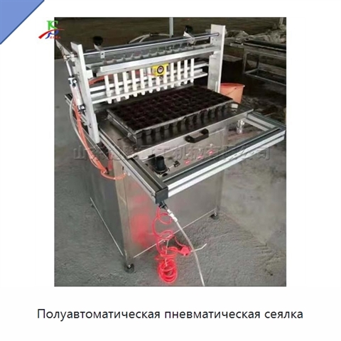 Полуавтоматическая пневматическая сеялка