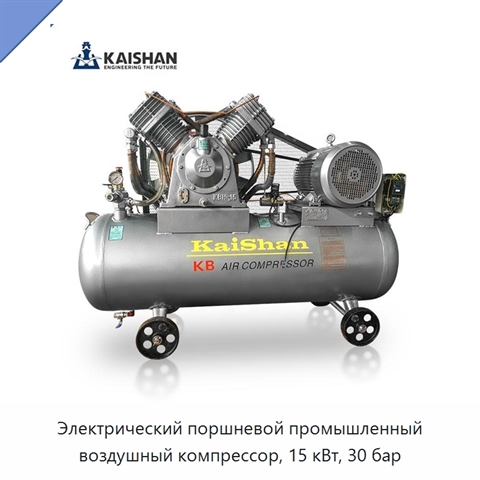 Электрический поршневой промышленный воздушный компрессор, 15 кВт, 30 бар