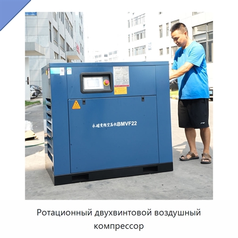 Ротационный двухвинтовой воздушный компрессор