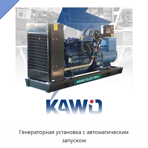 Генераторная установка с автоматическим запуском