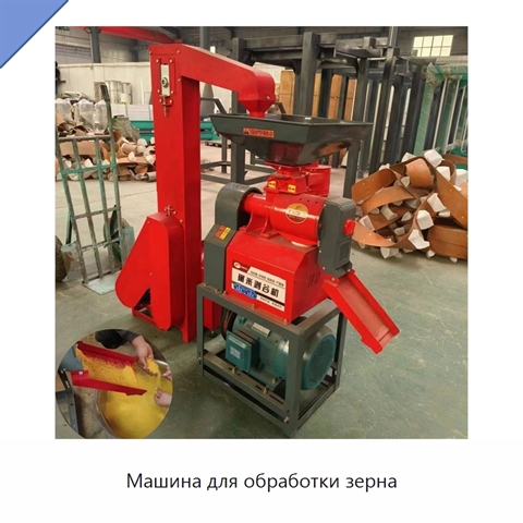 Машина для обработки зерна