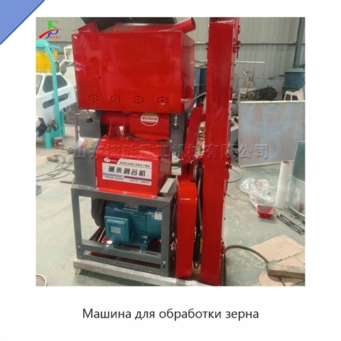 Машина для обработки зерна