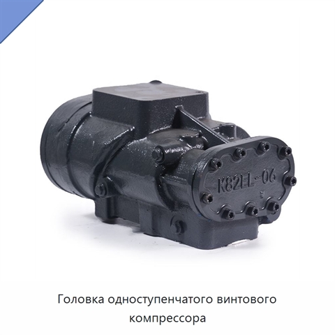 Головка одноступенчатого винтового компрессора