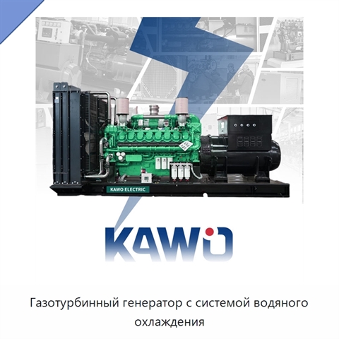 Газотурбинный генератор с системой водяного охлаждения