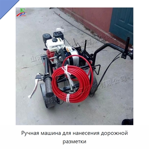 Ручная машина для нанесения дорожной разметки
