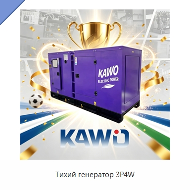Тихий генератор 3P4W — Газотурбинные генераторы