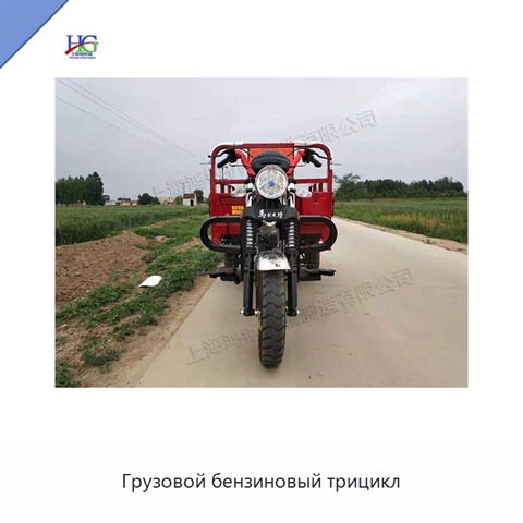 Грузовой бензиновый трицикл