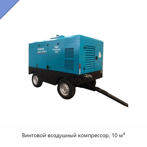 Винтовой воздушный компрессор, 10 м³