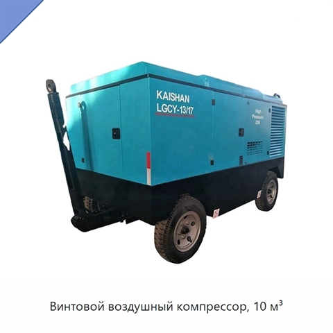 Винтовой воздушный компрессор, 10 м³