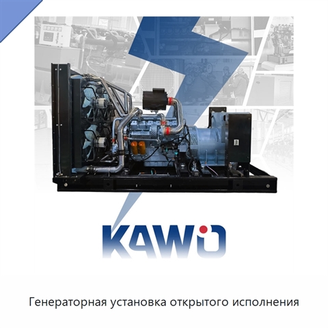 Генераторная установка открытого исполнения