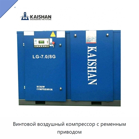 Винтовой воздушный компрессор с ременным приводом