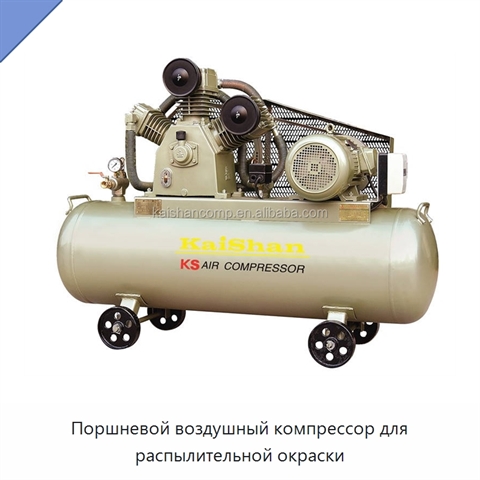 Поршневой воздушный компрессор для распылительной окраски
