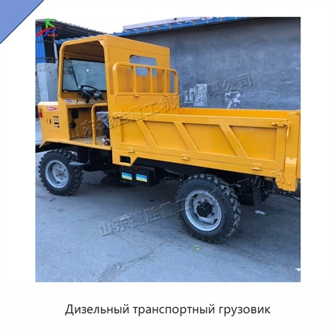 Дизельный транспортный грузовик