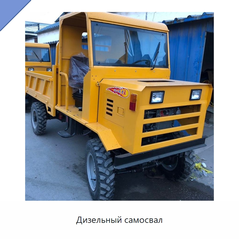 Дизельный самосвал — Специальная строительная техника