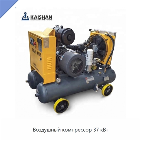 Воздушный компрессор 37 кВт