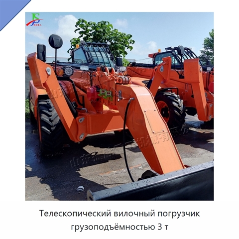 Телескопический вилочный погрузчик грузоподъёмностью 3 т
