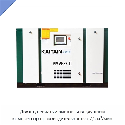Двухступенчатый винтовой воздушный компрессор производительностью 7,5 м³/мин