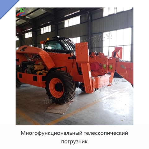Многофункциональный телескопический погрузчик