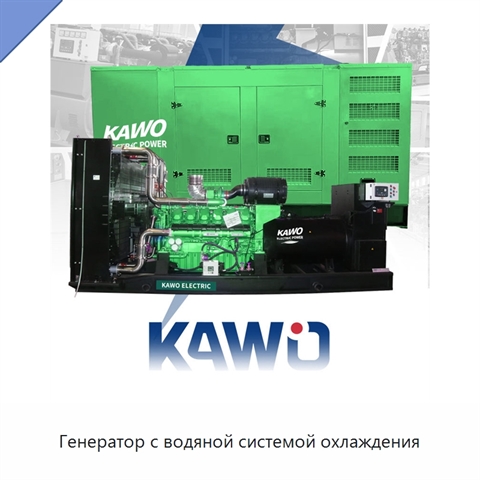 Генератор с водяной системой охлаждения