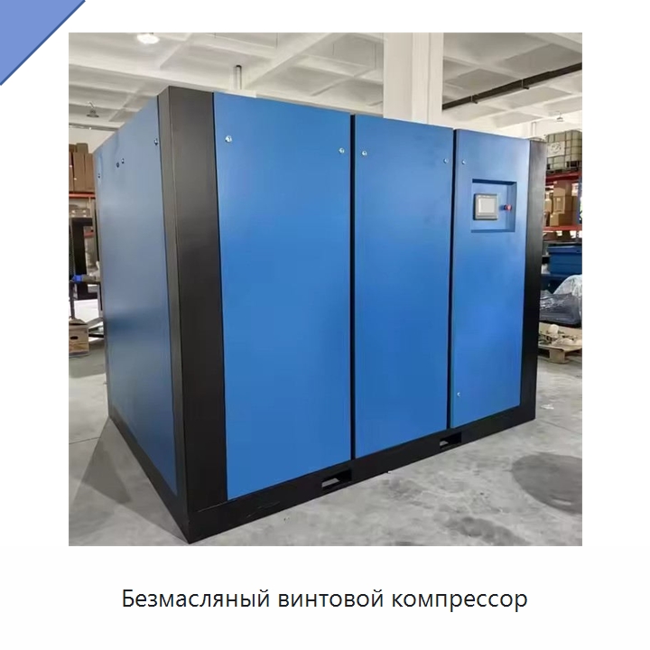 Безмасляный винтовой компрессор — Промышленные компрессоры