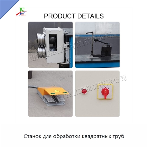 Станок для обработки квадратных труб