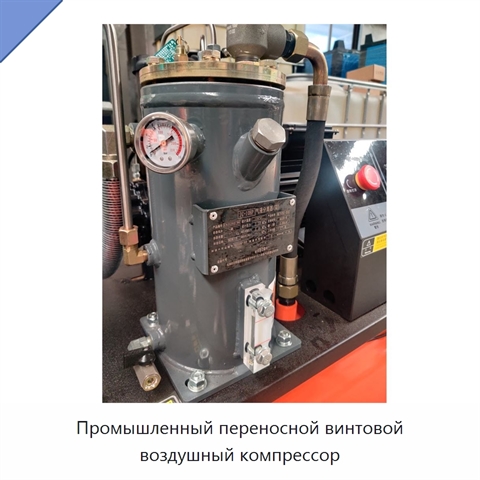 Промышленный переносной винтовой воздушный компрессор